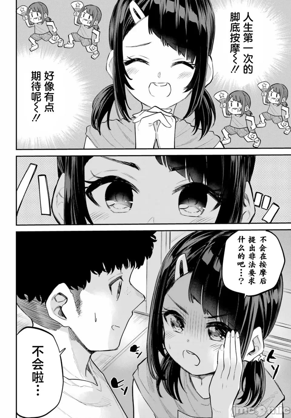 美夜酱的女王生活 美夜酱的女王生活 06 第10页