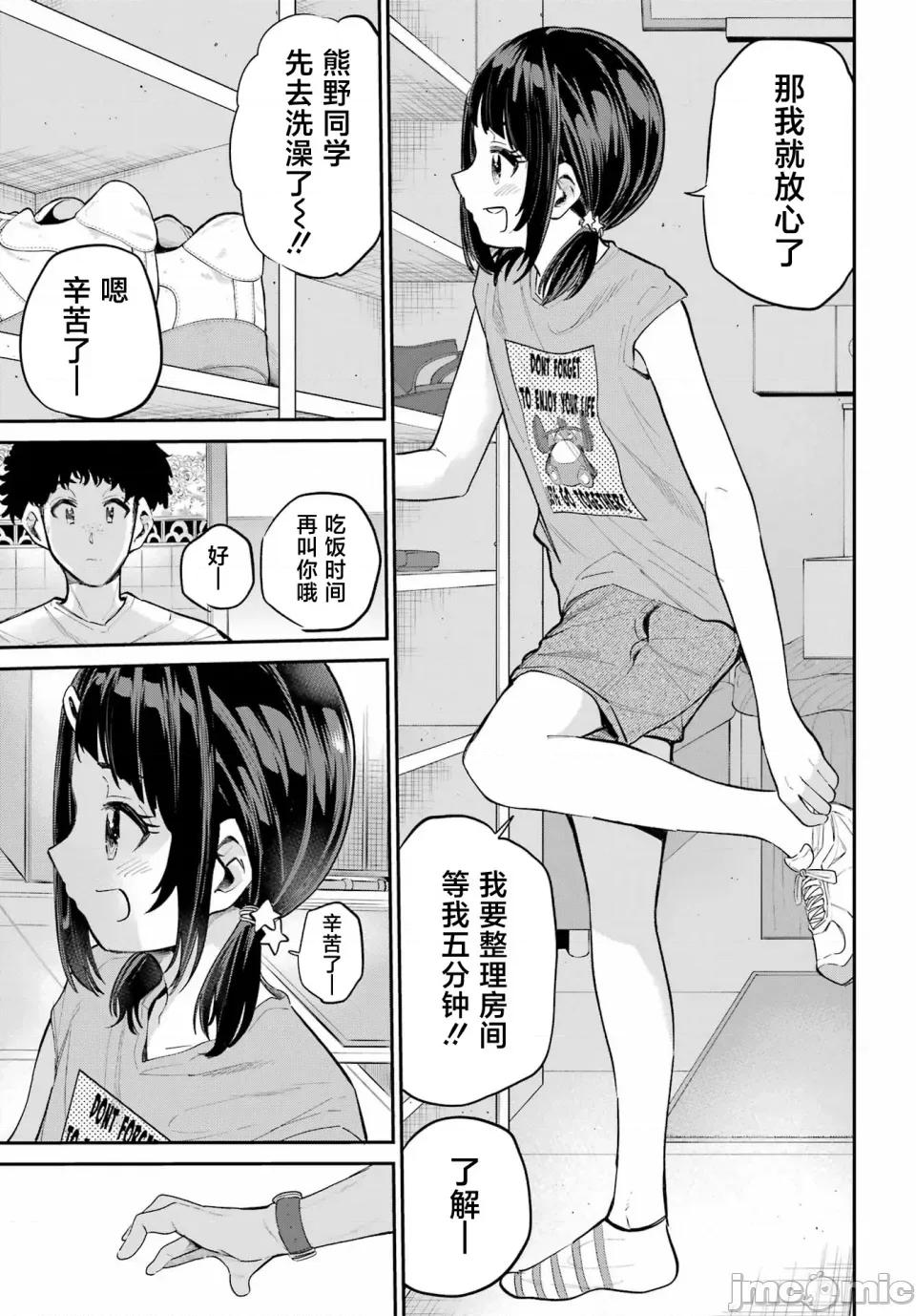 美夜酱的女王生活 美夜酱的女王生活 06 第11页