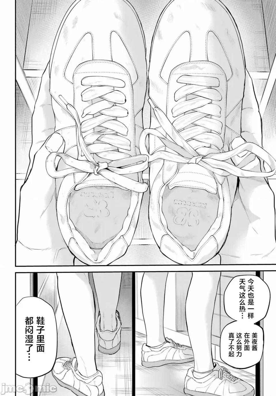 美夜酱的女王生活 美夜酱的女王生活 06 第12页