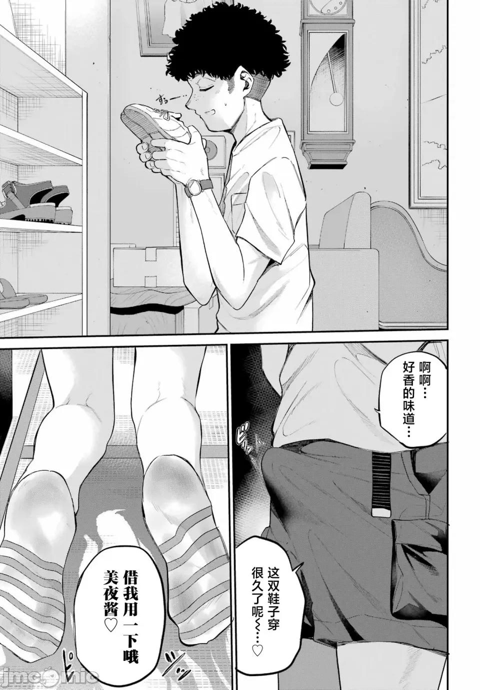美夜酱的女王生活 美夜酱的女王生活 06 第13页