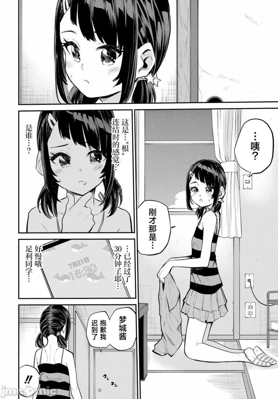 美夜酱的女王生活 美夜酱的女王生活 06 第14页