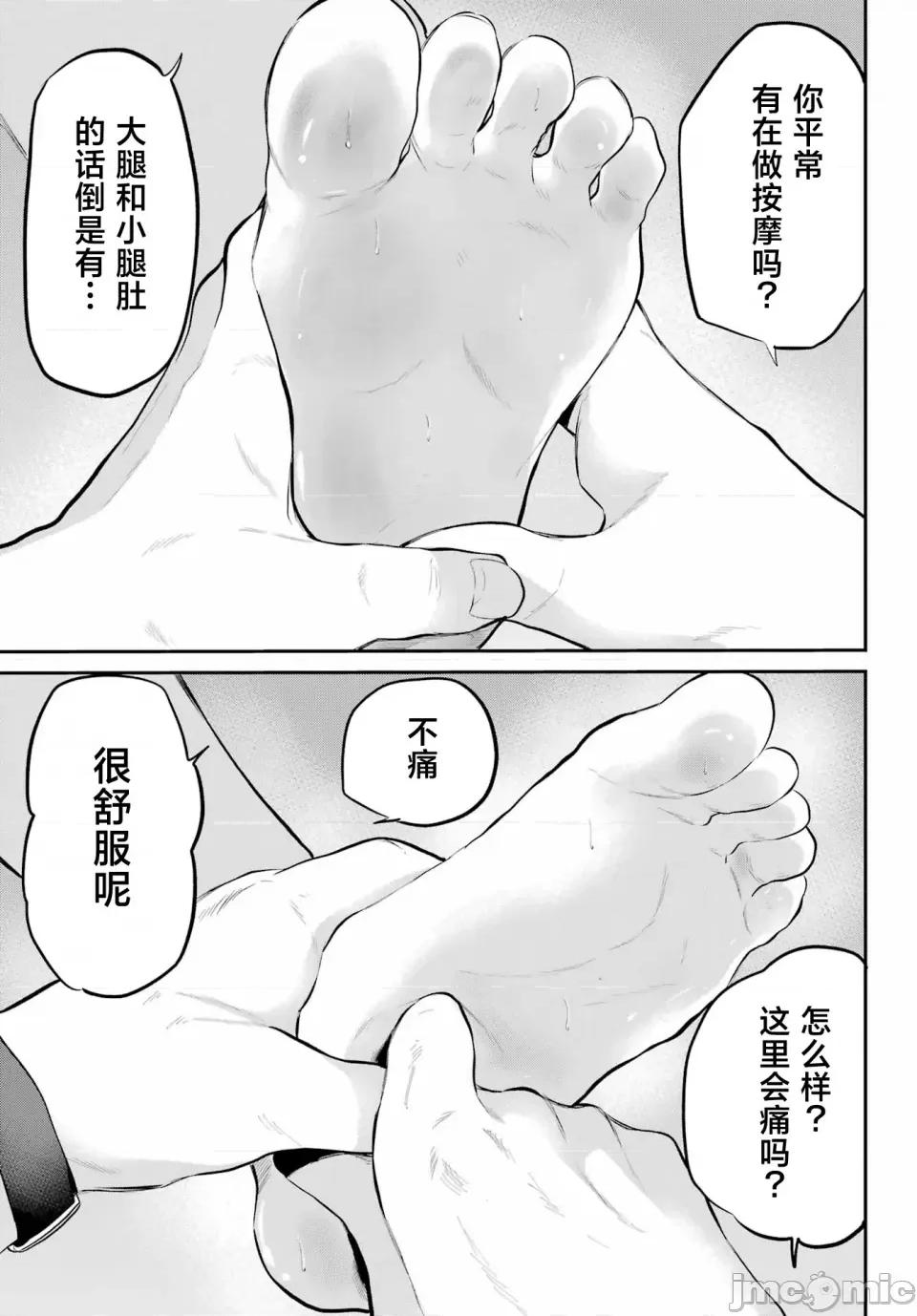 美夜酱的女王生活 美夜酱的女王生活 06 第17页