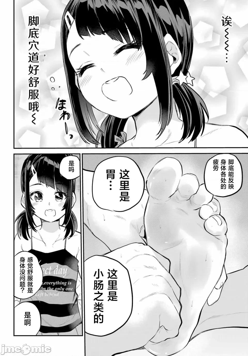 美夜酱的女王生活 美夜酱的女王生活 06 第18页