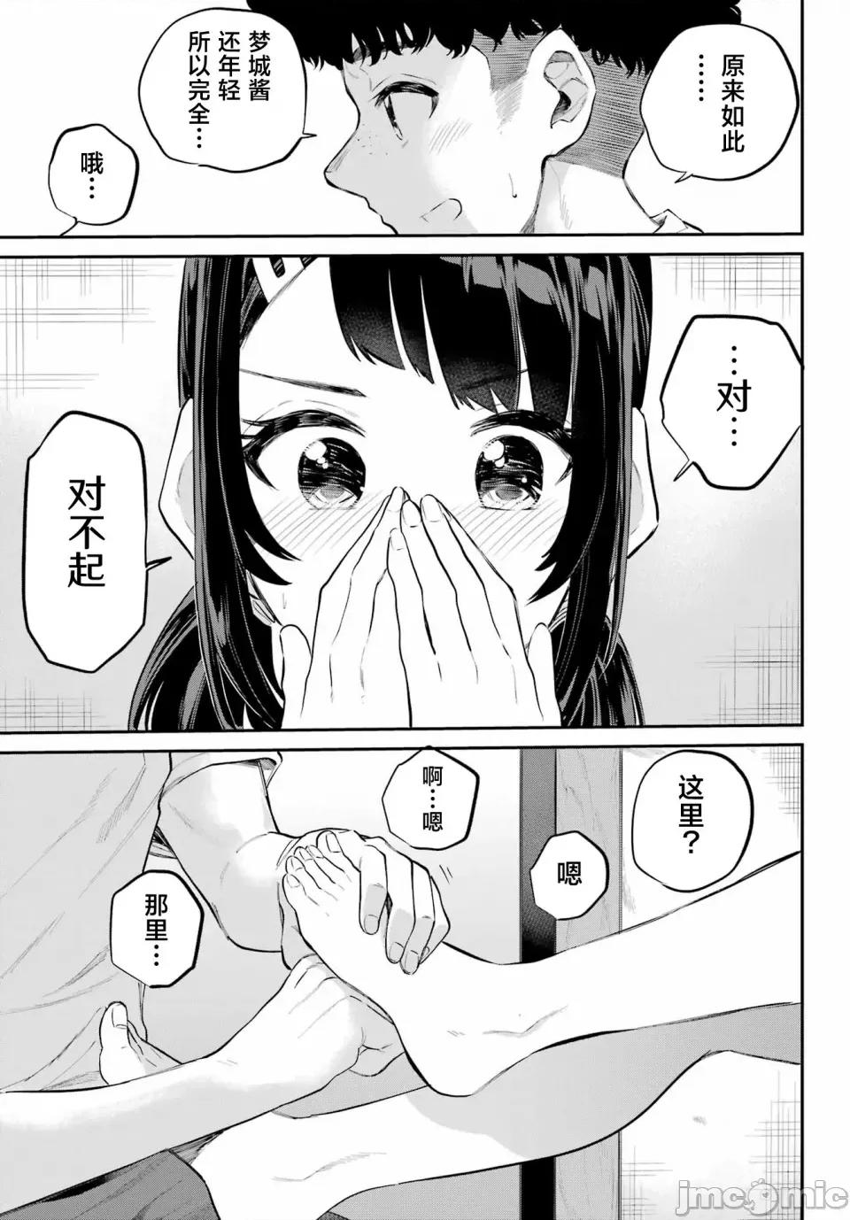 美夜酱的女王生活 美夜酱的女王生活 06 第19页
