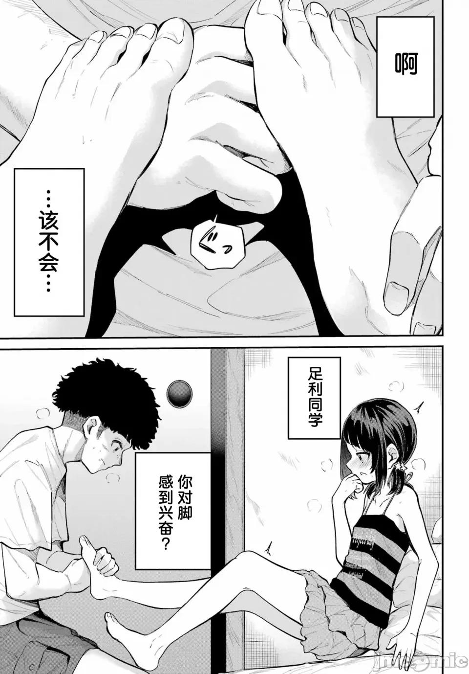 美夜酱的女王生活 美夜酱的女王生活 06 第21页