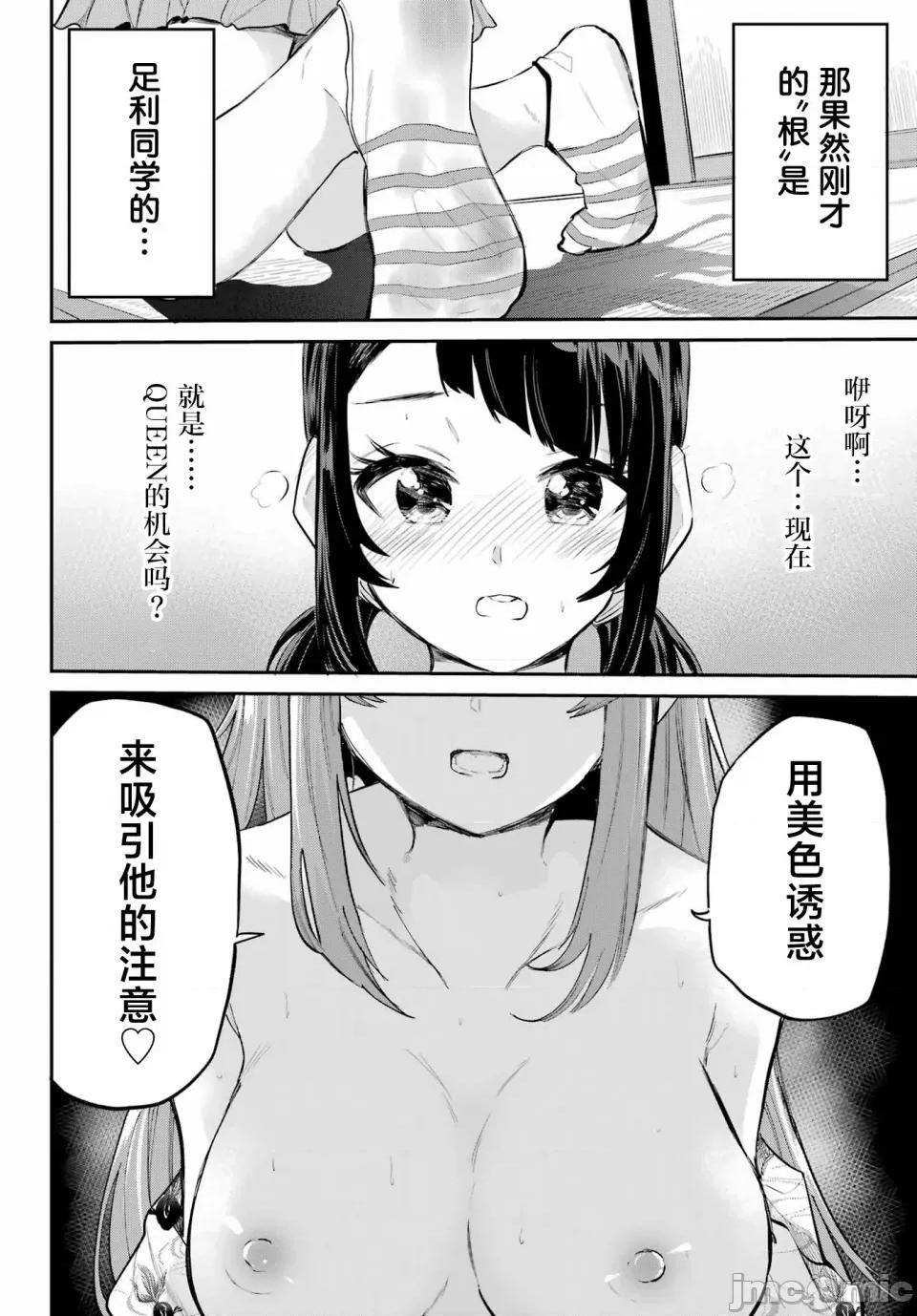 美夜酱的女王生活 美夜酱的女王生活 06 第22页