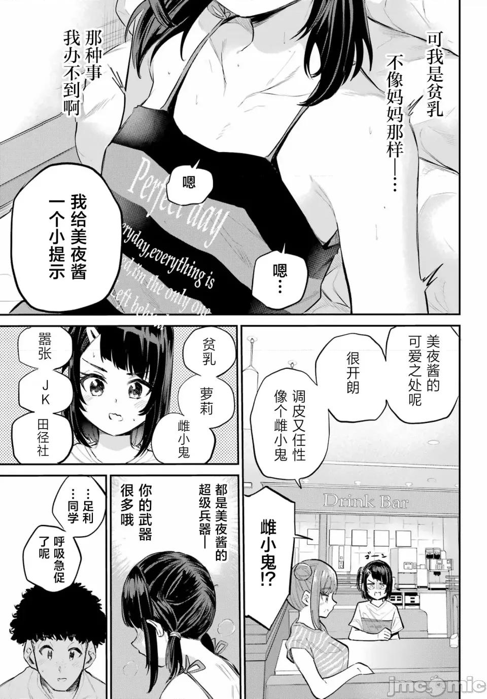 美夜酱的女王生活 美夜酱的女王生活 06 第23页
