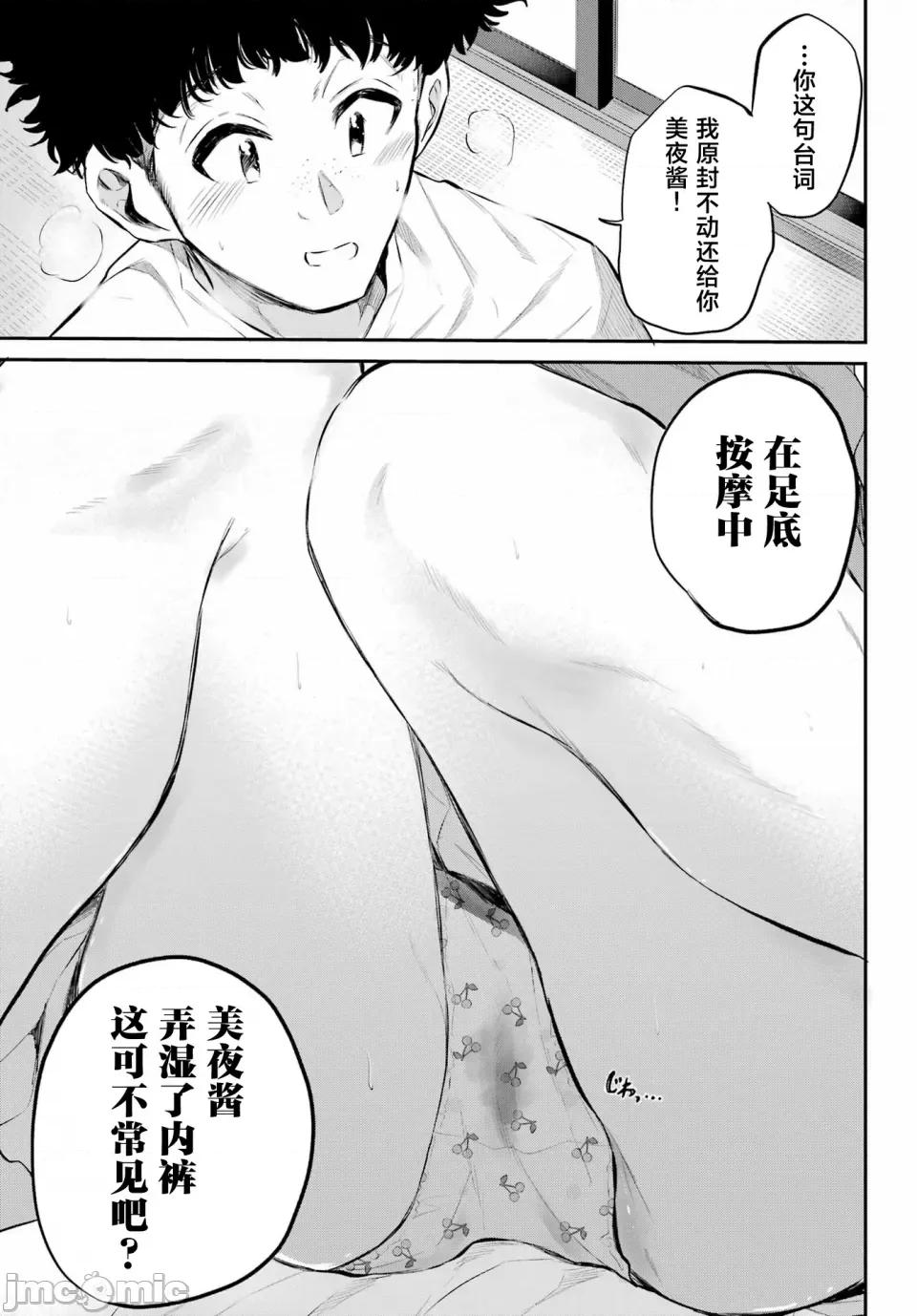 美夜酱的女王生活 美夜酱的女王生活 06 第25页