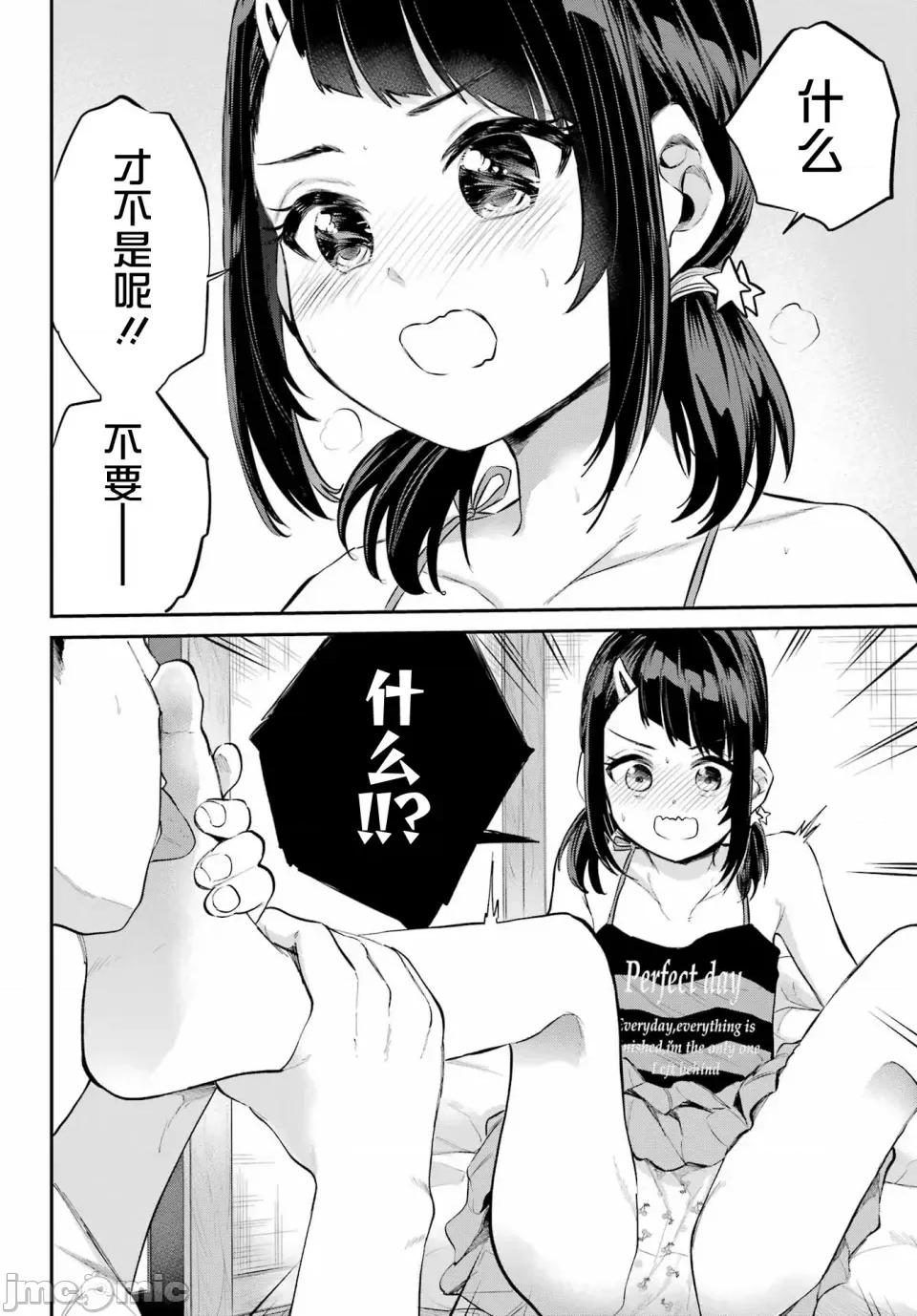 美夜酱的女王生活 美夜酱的女王生活 06 第26页