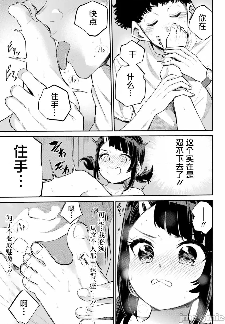 美夜酱的女王生活 美夜酱的女王生活 06 第27页