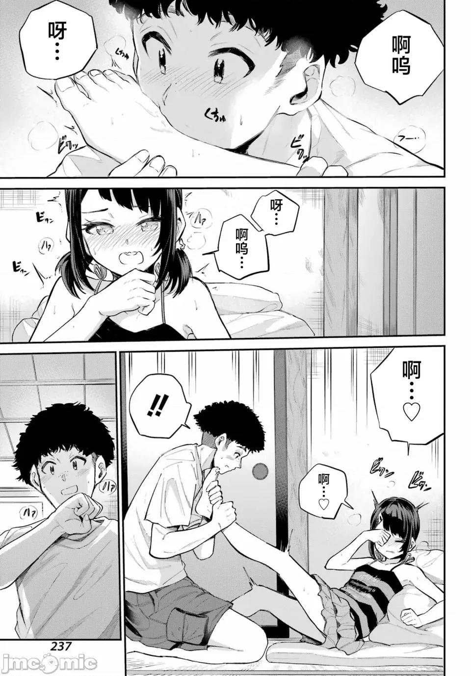 美夜酱的女王生活 美夜酱的女王生活 06 第29页