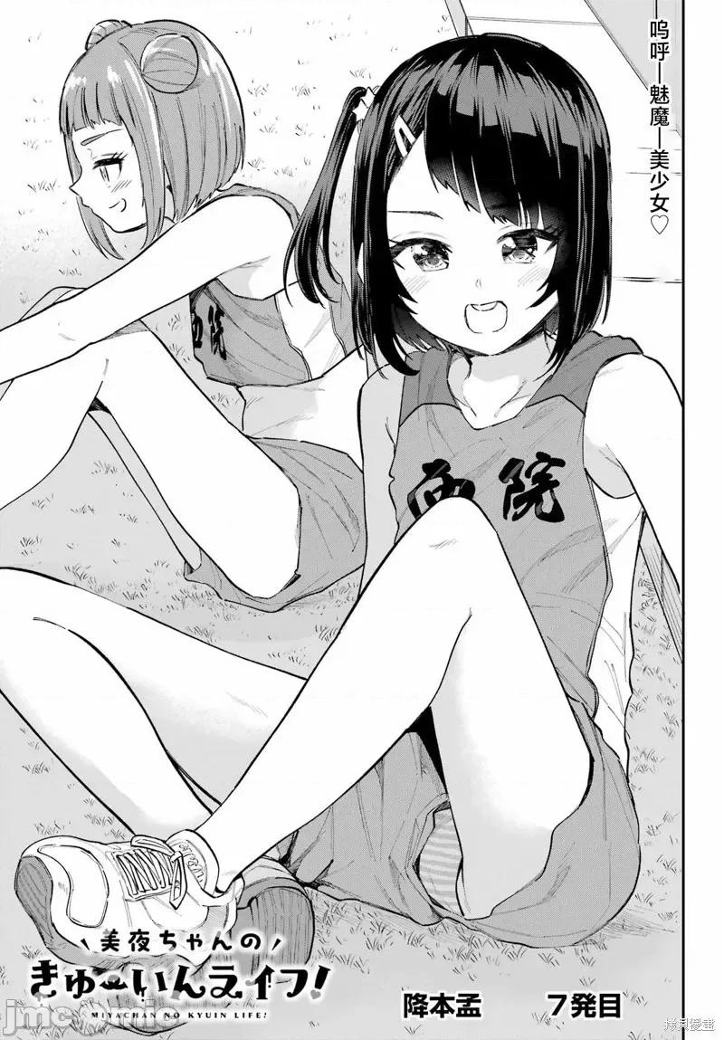 美夜酱的女王生活 美夜酱的女王生活07 第1页