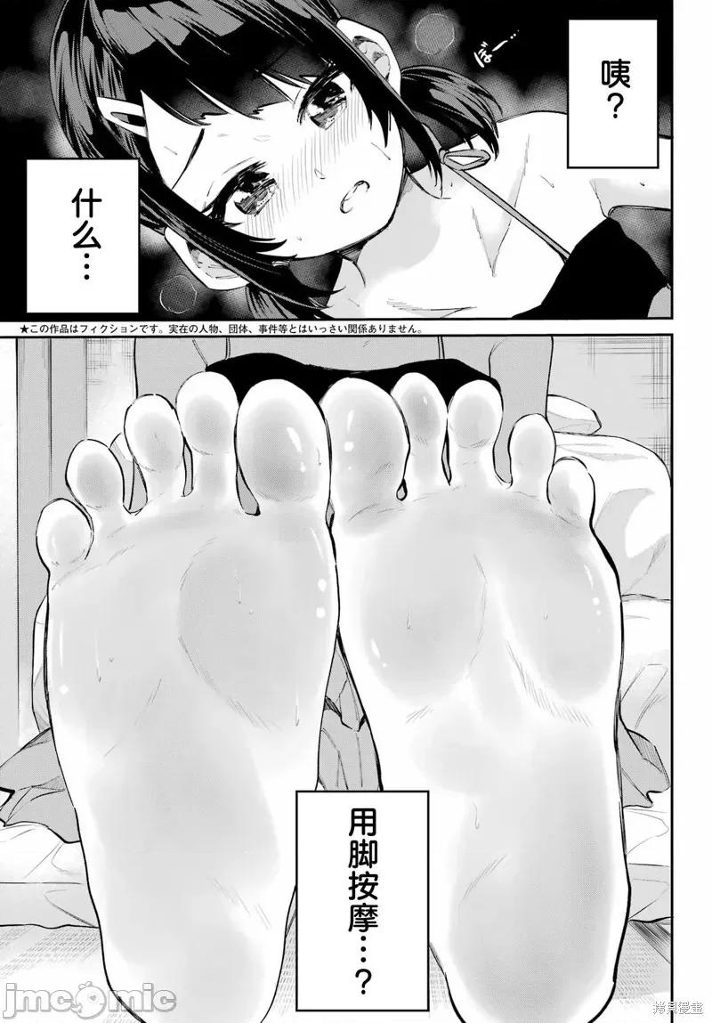 美夜酱的女王生活 美夜酱的女王生活07 第3页