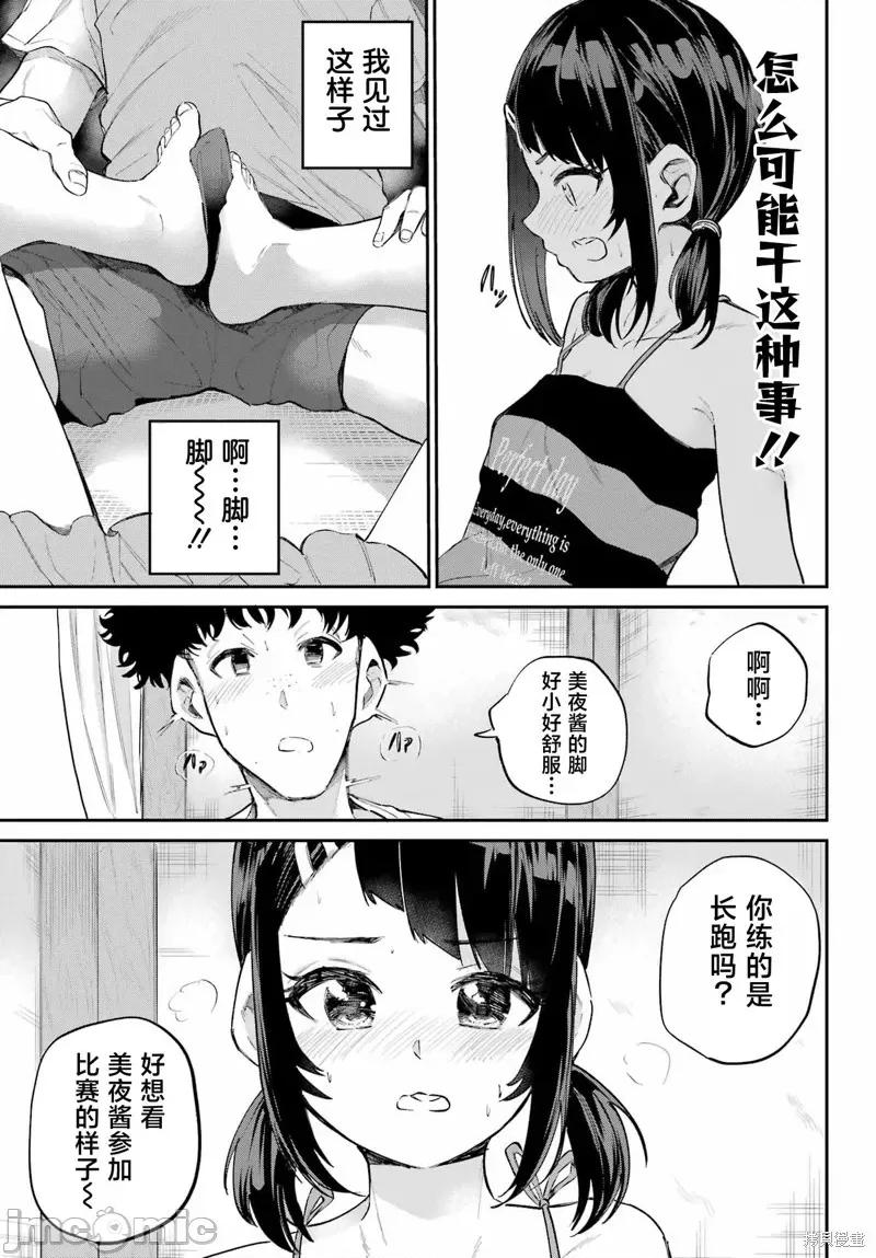 美夜酱的女王生活 美夜酱的女王生活07 第5页