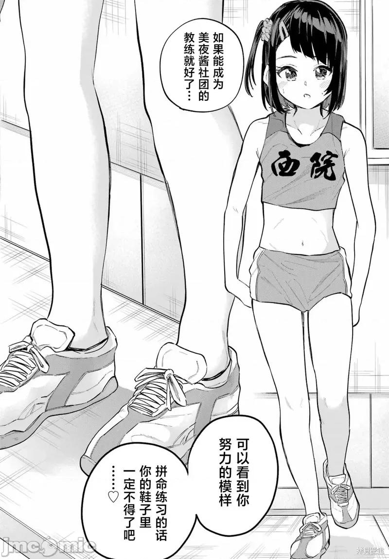 美夜酱的女王生活 美夜酱的女王生活07 第6页