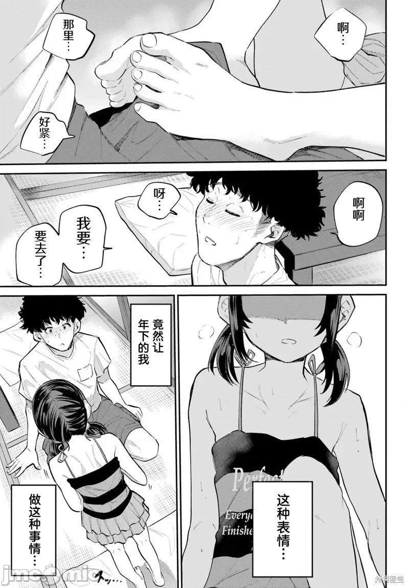 美夜酱的女王生活 美夜酱的女王生活07 第13页