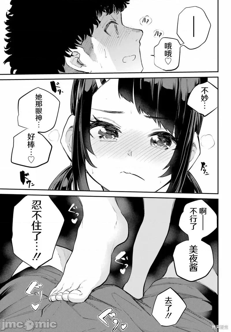 美夜酱的女王生活 美夜酱的女王生活07 第15页