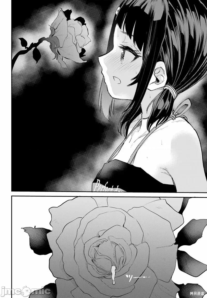 美夜酱的女王生活 美夜酱的女王生活07 第18页