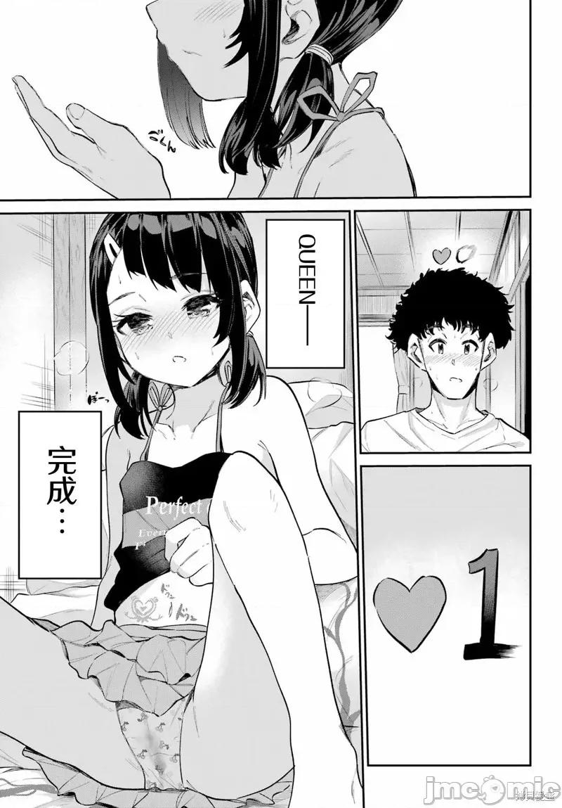 美夜酱的女王生活 美夜酱的女王生活07 第21页