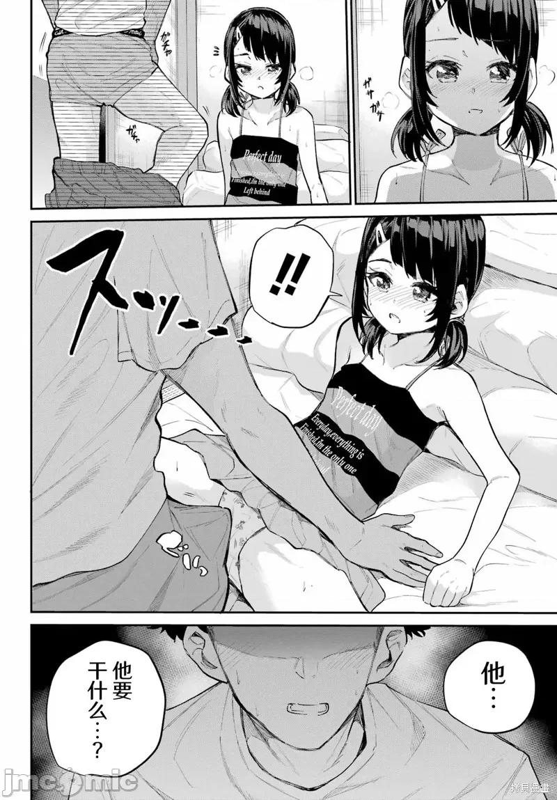 美夜酱的女王生活 美夜酱的女王生活07 第22页