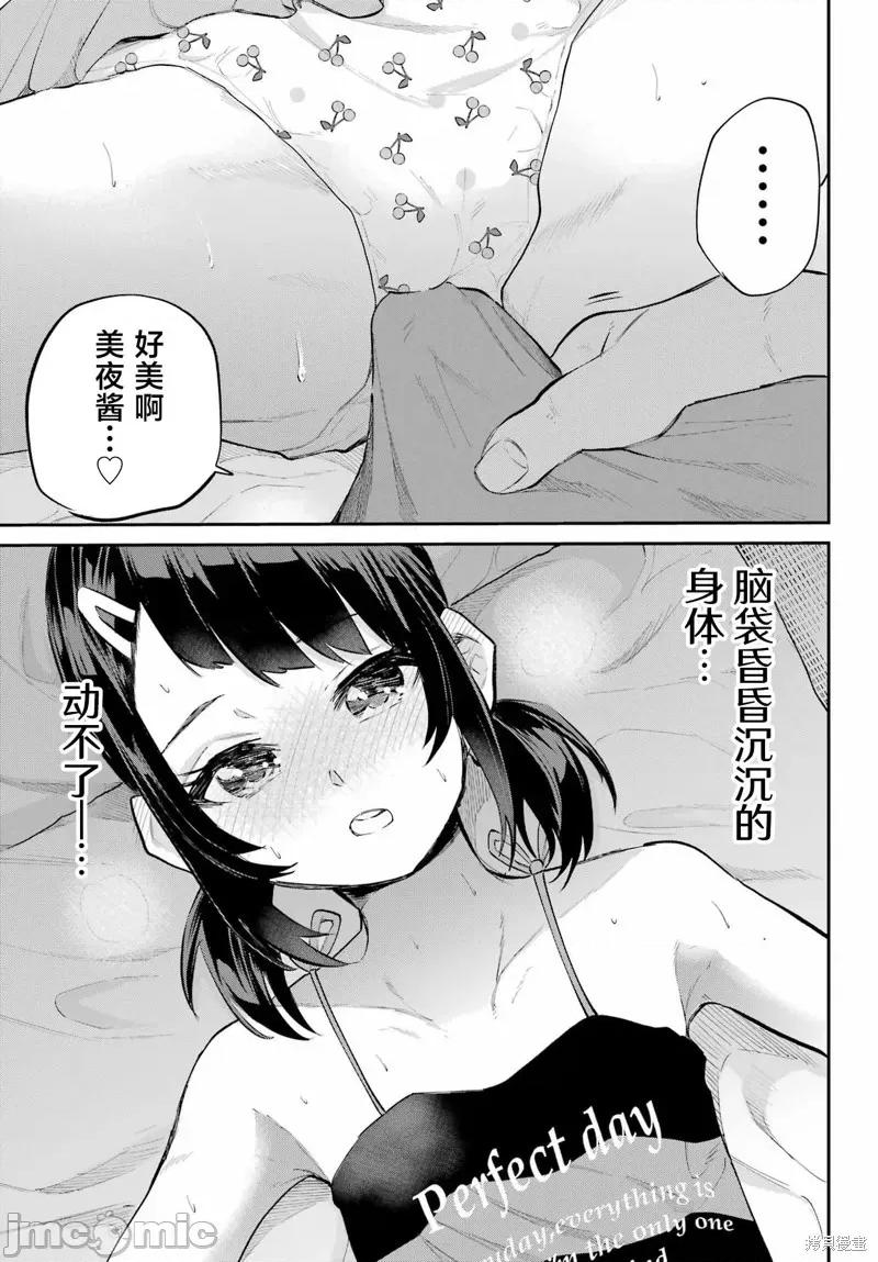 美夜酱的女王生活 美夜酱的女王生活07 第23页
