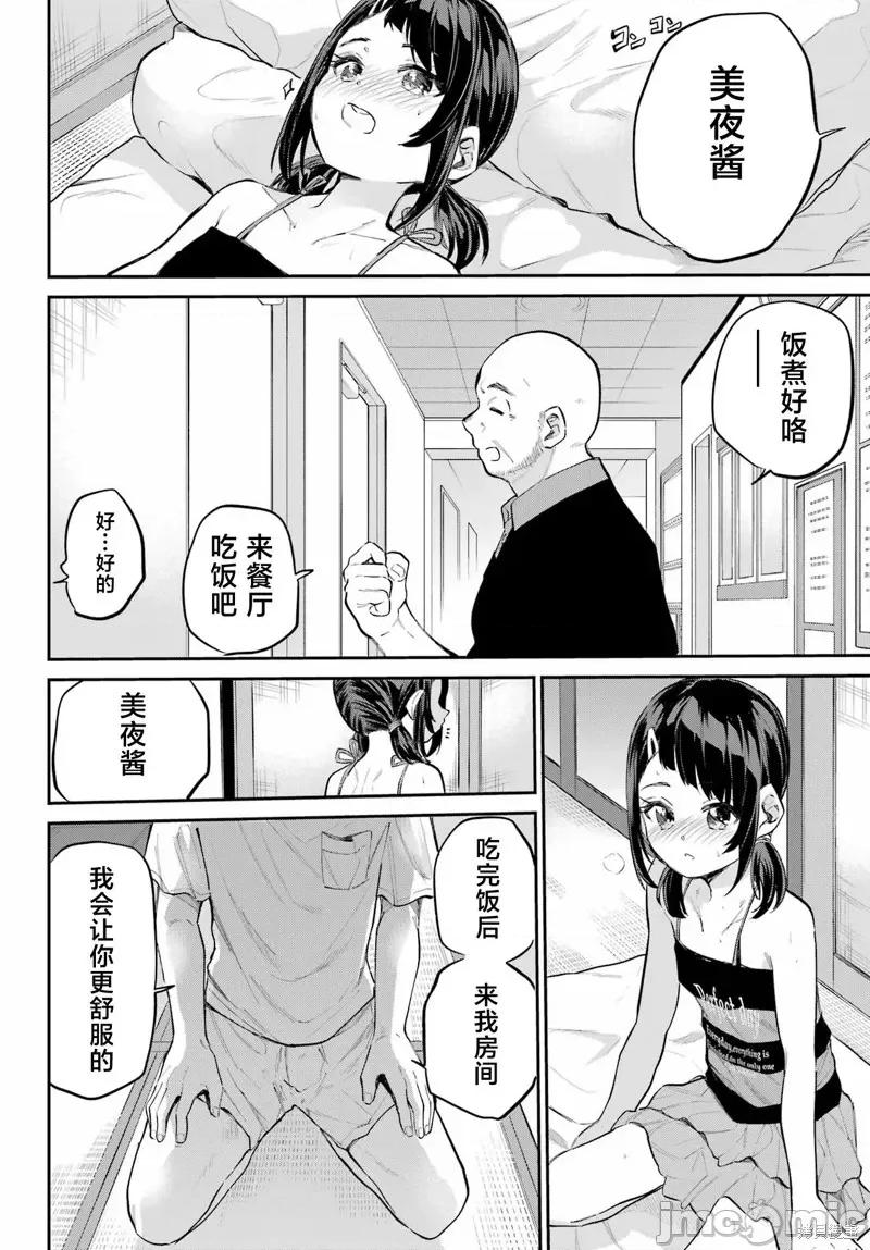美夜酱的女王生活 美夜酱的女王生活07 第24页