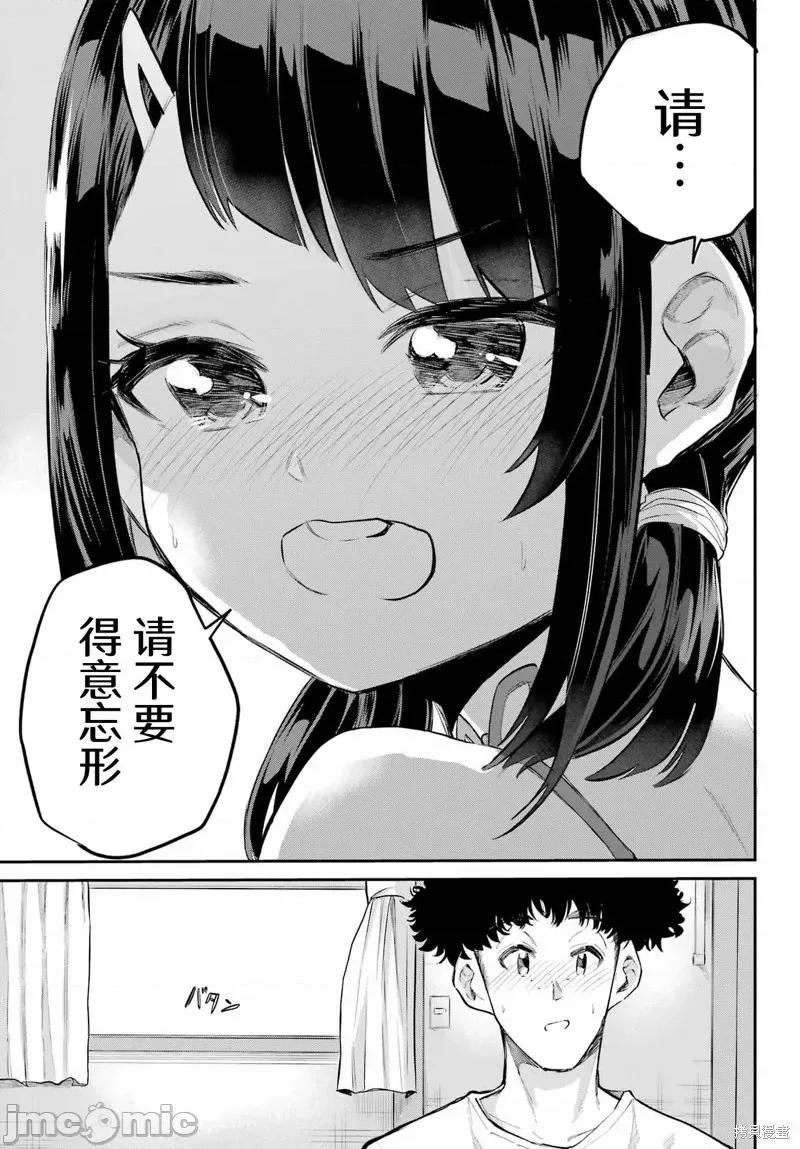 美夜酱的女王生活 美夜酱的女王生活07 第25页