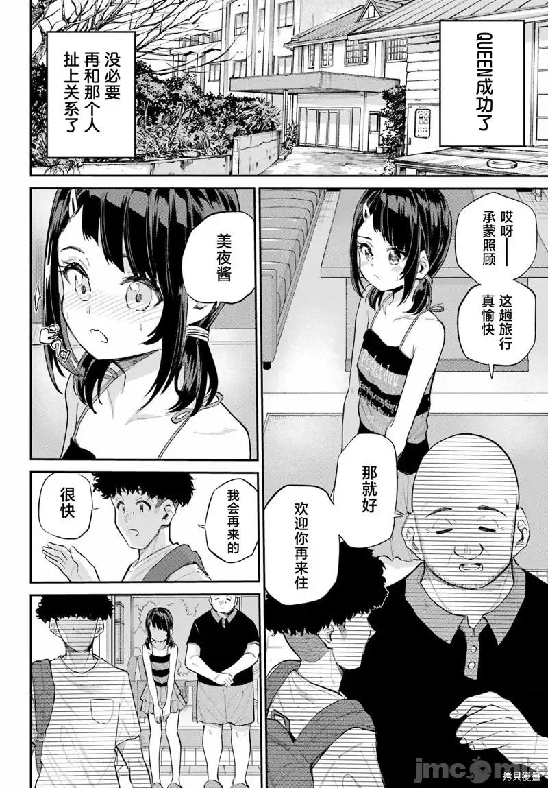 美夜酱的女王生活 美夜酱的女王生活07 第26页