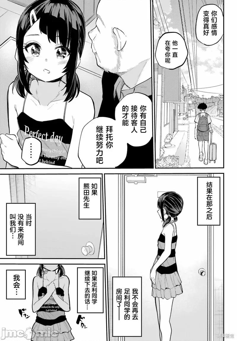 美夜酱的女王生活 美夜酱的女王生活07 第27页