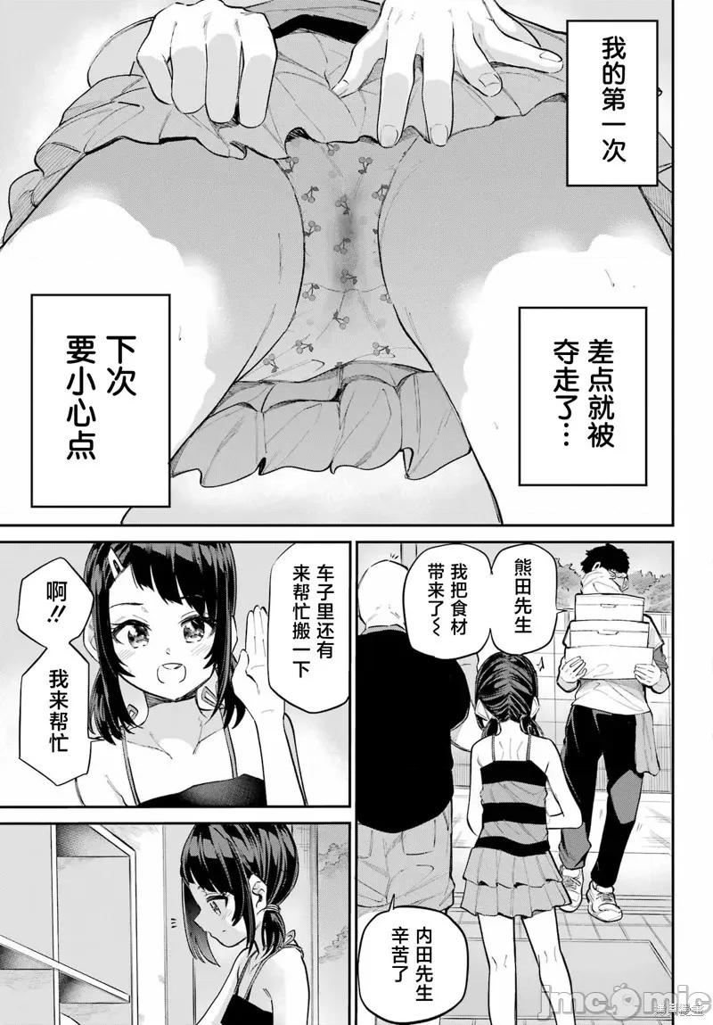 美夜酱的女王生活 美夜酱的女王生活07 第29页