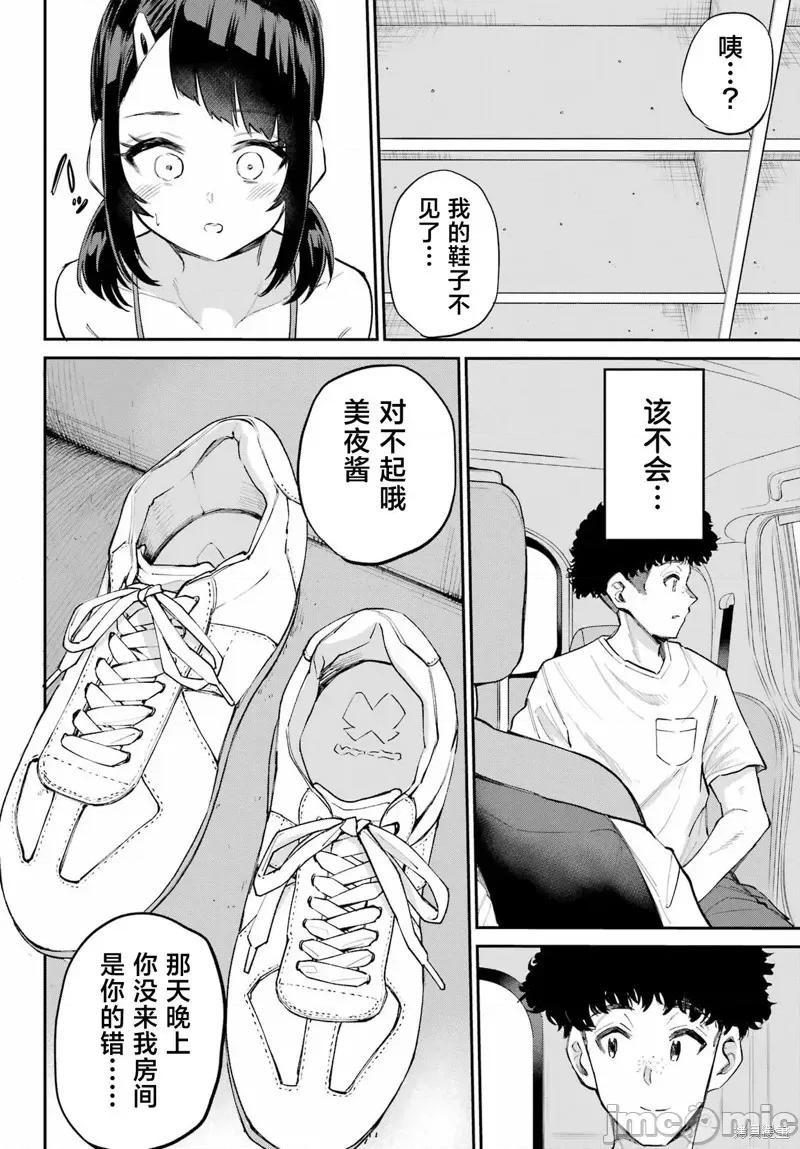 美夜酱的女王生活 美夜酱的女王生活07 第30页