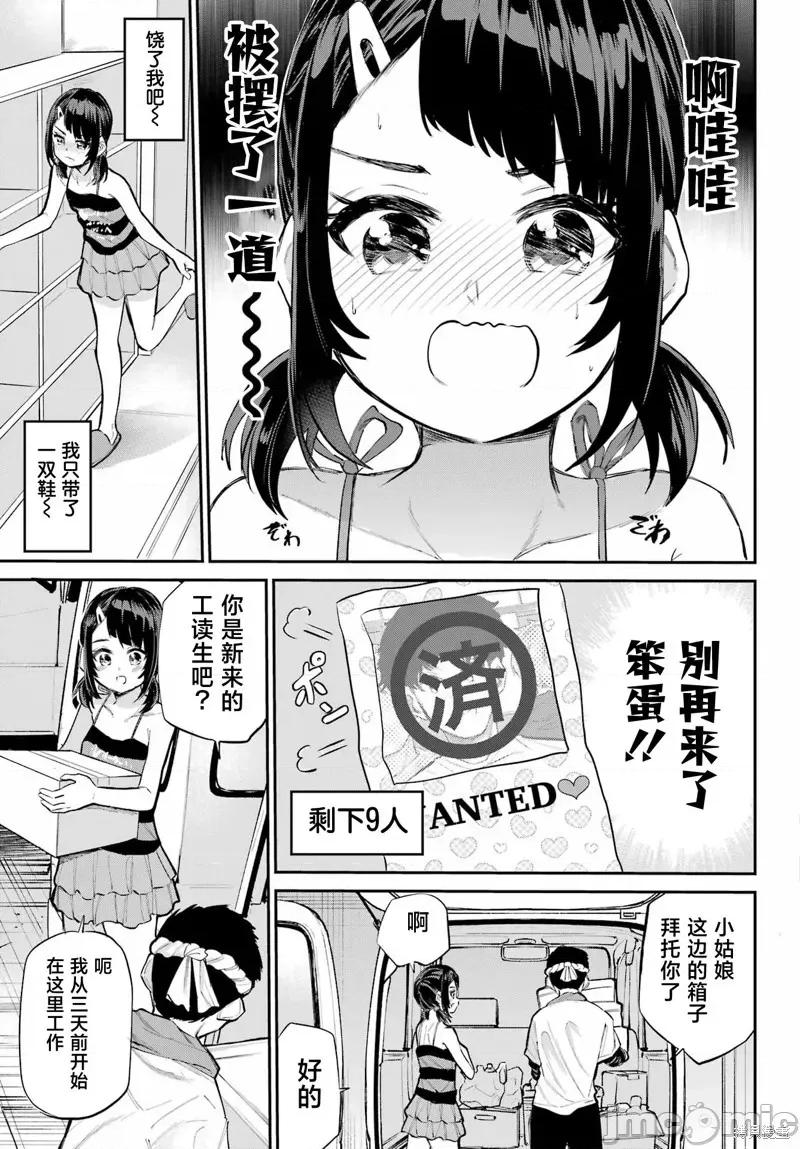 美夜酱的女王生活 美夜酱的女王生活07 第31页
