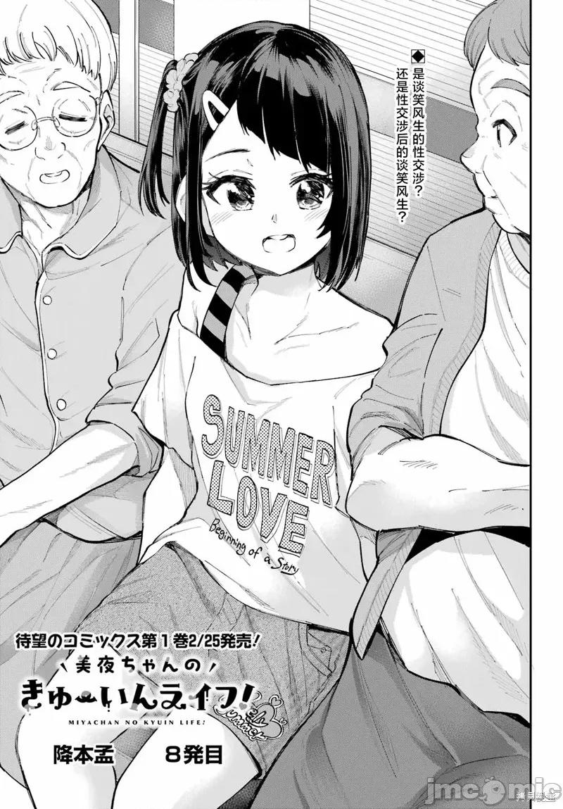 美夜酱的女王生活 美夜酱的女王生活 第1页