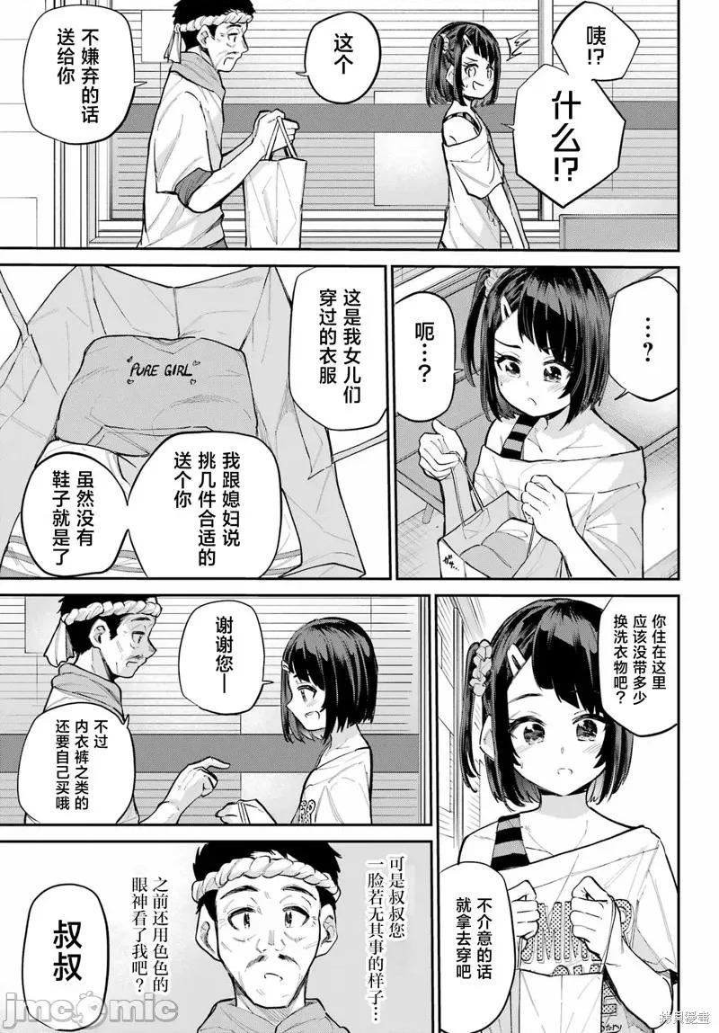 美夜酱的女王生活 美夜酱的女王生活 第13页