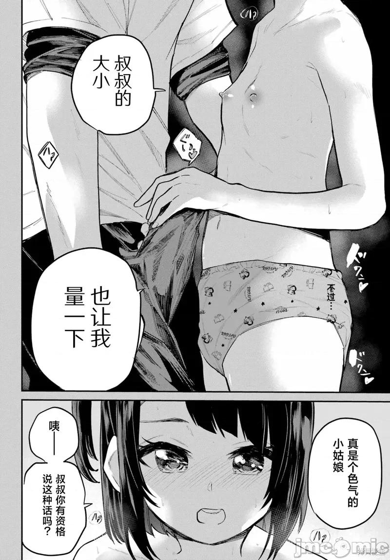 美夜酱的女王生活 美夜酱的女王生活 第28页