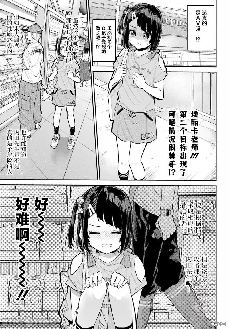 美夜酱的女王生活 美夜酱的女王生活 第10页