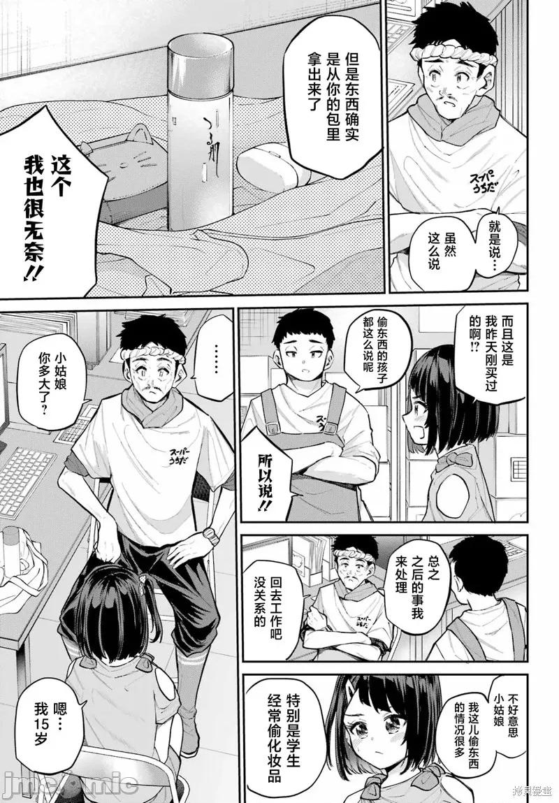 美夜酱的女王生活 美夜酱的女王生活 第12页