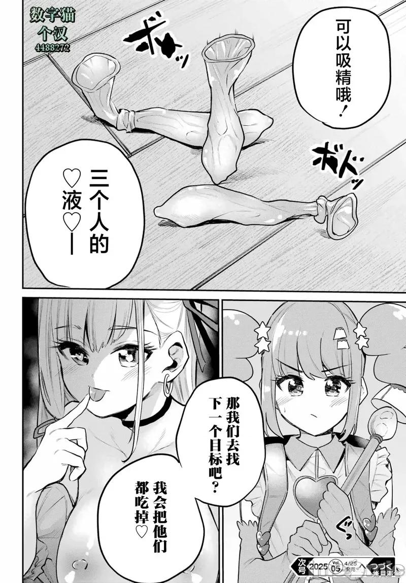 美夜酱的女王生活 美夜酱的女王生活 第32页