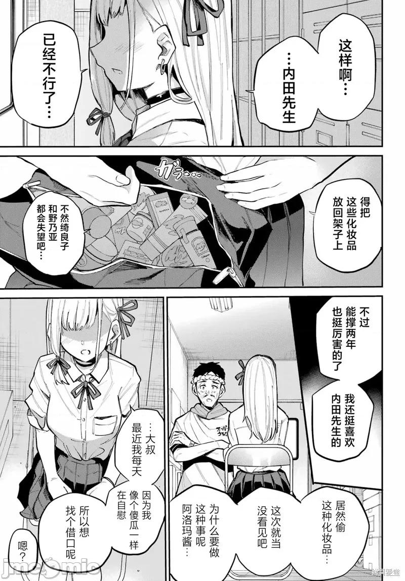 美夜酱的女王生活 美夜酱的女王生活 第34页