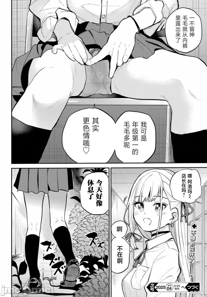美夜酱的女王生活 美夜酱的女王生活 第37页
