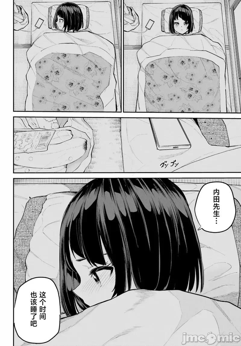 美夜酱的女王生活 美夜酱的女王生活 第16页