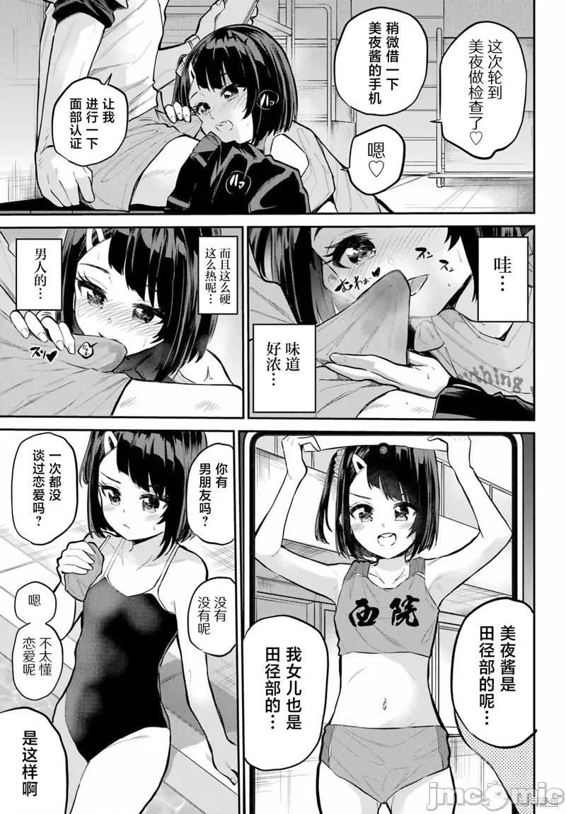 美夜酱的女王生活 美夜酱的女王生活 第24页