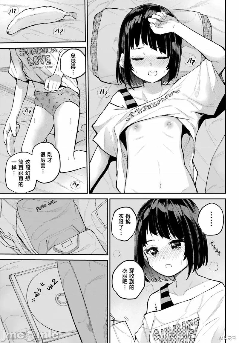 美夜酱的女王生活 美夜酱的女王生活 第31页