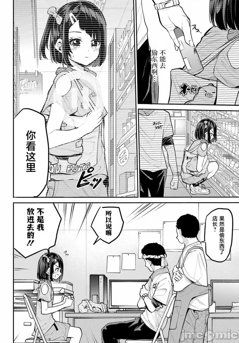 美夜酱的女王生活 美夜酱的女王生活 第11页