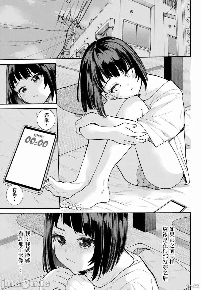 美夜酱的女王生活 美夜酱的女王生活 第15页