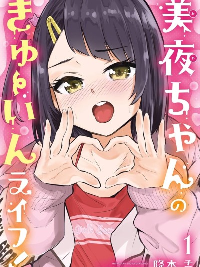 美夜酱的女王生活