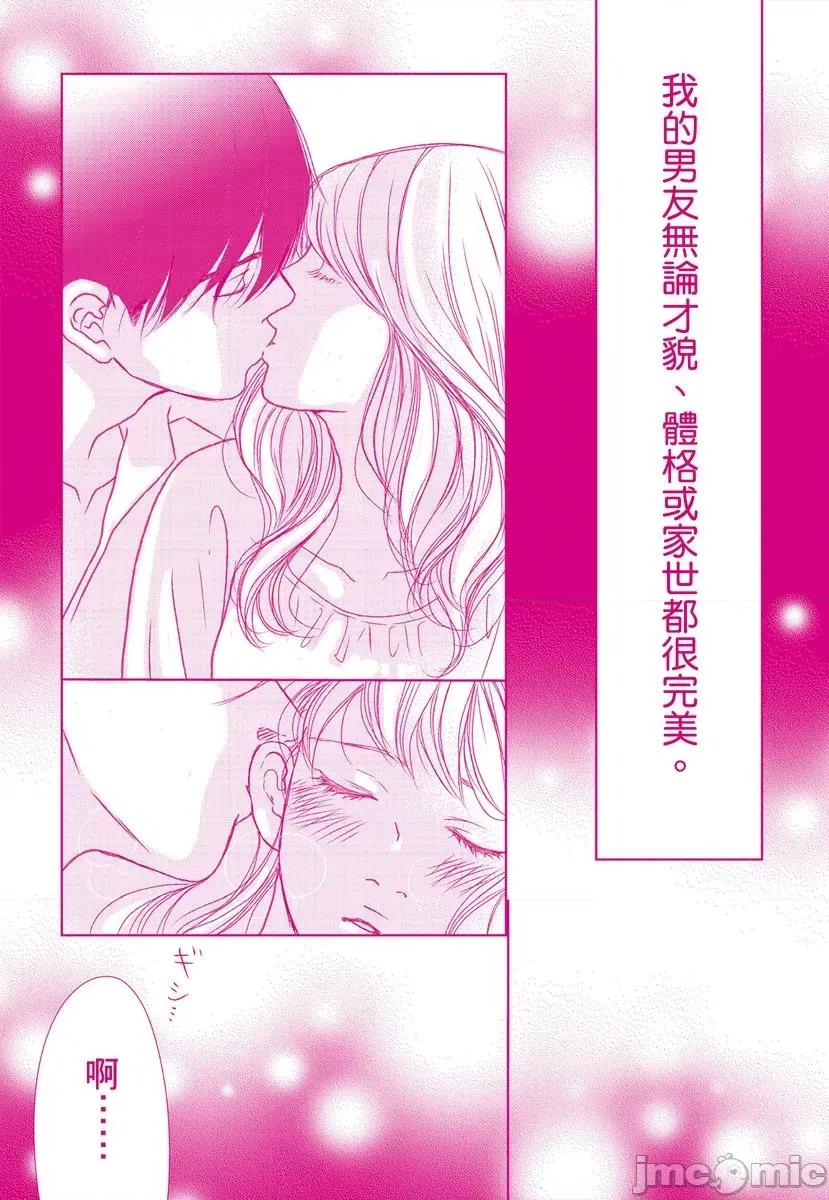 花与有志～命中注定的恋爱真的存在吗？ 花与有志～命中注定的恋爱真的存在吗？[桃果コウ] 花と有志 运命の恋って、ありますか？ 第4页