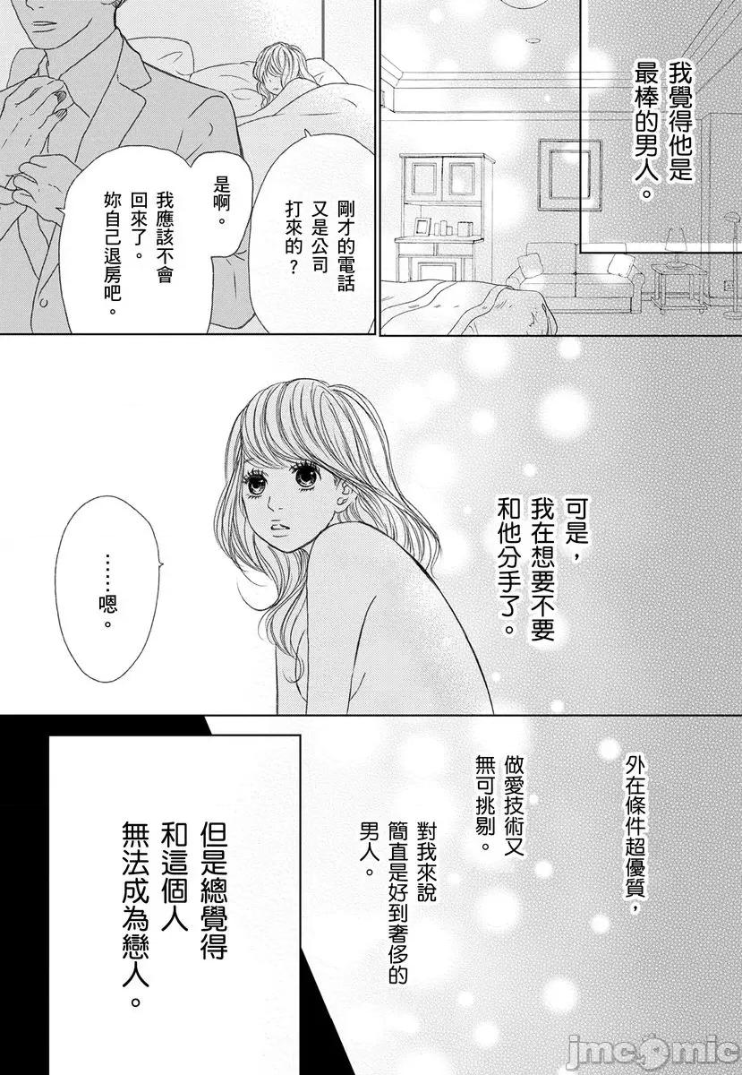 花与有志～命中注定的恋爱真的存在吗？ 花与有志～命中注定的恋爱真的存在吗？[桃果コウ] 花と有志 运命の恋って、ありますか？ 第6页