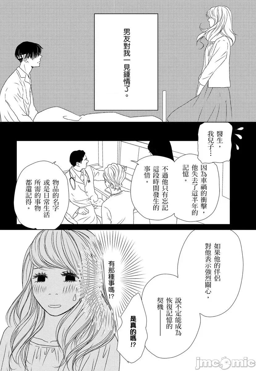 花与有志～命中注定的恋爱真的存在吗？ 花与有志～命中注定的恋爱真的存在吗？[桃果コウ] 花と有志 运命の恋って、ありますか？ 第8页