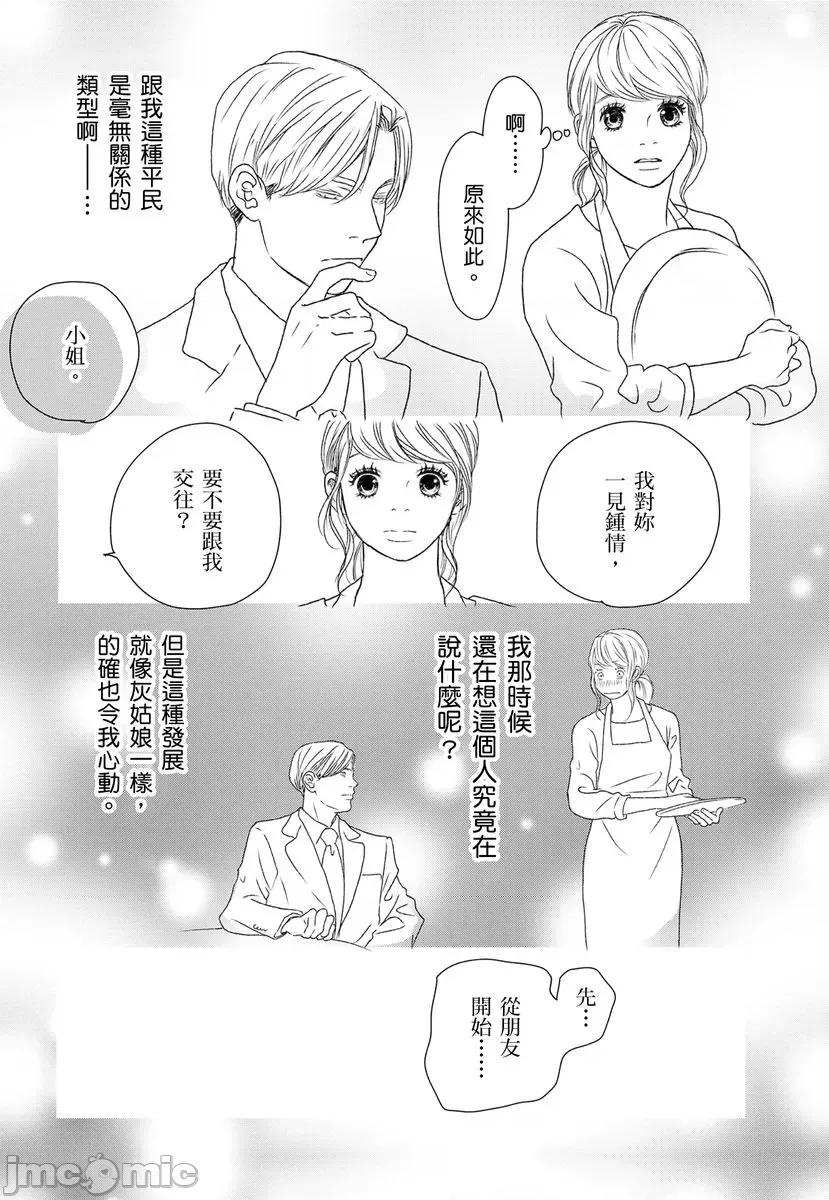 花与有志～命中注定的恋爱真的存在吗？ 花与有志～命中注定的恋爱真的存在吗？[桃果コウ] 花と有志 运命の恋って、ありますか？ 第12页